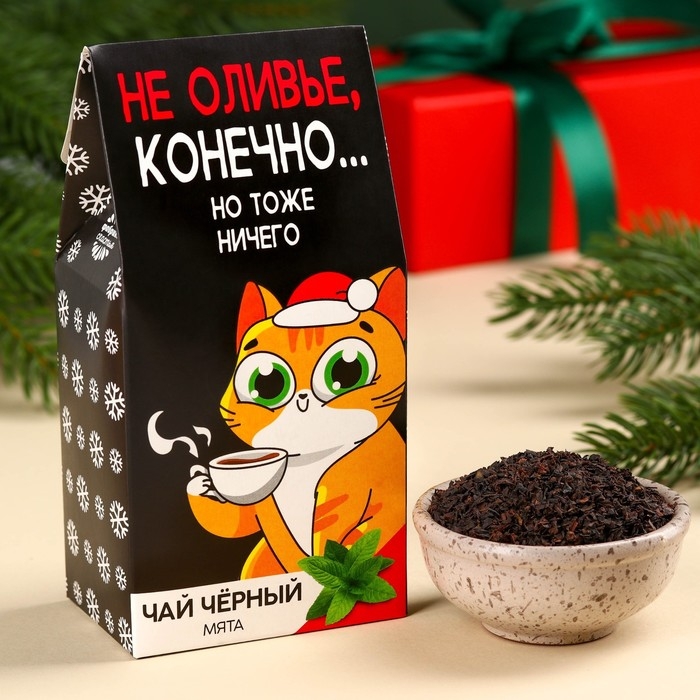 Новый год! Чай чёрный &laquo;Не оливье&raquo;, вкус: мята, 50 г.