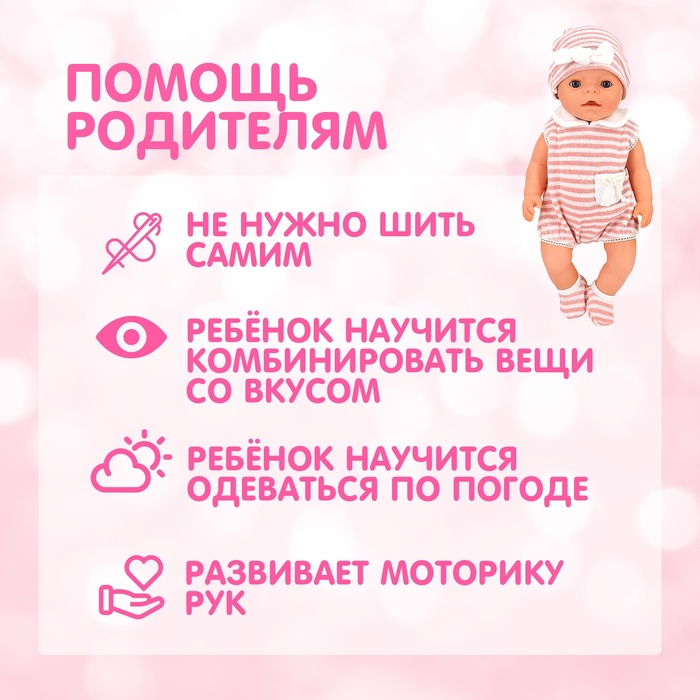 Одежда для пупса «Мой малыш» боди, шапочка, носочки Одежда для пупса «Мой малыш» боди, шапочка, носочки