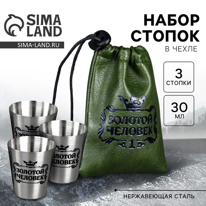 Стопки, набор &laquo;Золотой человек&raquo;, 30 мл, 3 шт.