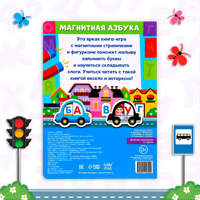 Книга «Магнитная азбука» Книга «Магнитная азбука»