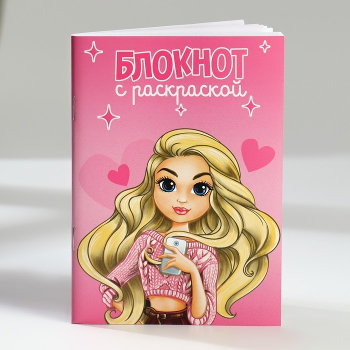 Подарочный набор блокнот-раскраска А6, трекер привычек и восковые мелки «Самой модной» Подарочный набор блокнот-раскраска А6, трекер привычек и восковые мелки «Самой модной»