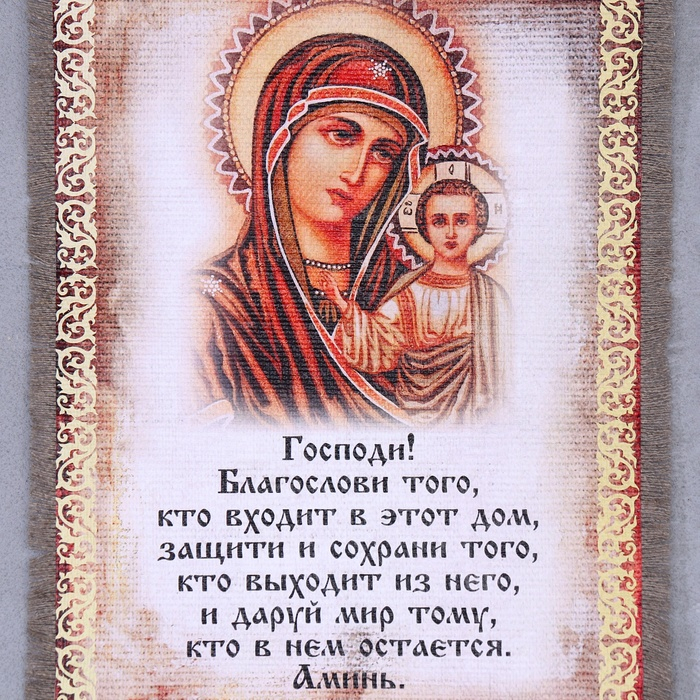 Сувенир свиток "Благословение гостей Казанская"
