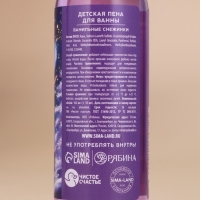 Пена для ванны детская &laquo;Самая прекрасная&raquo;, 100 мл, аромат ванильных снежинок, Новый Год