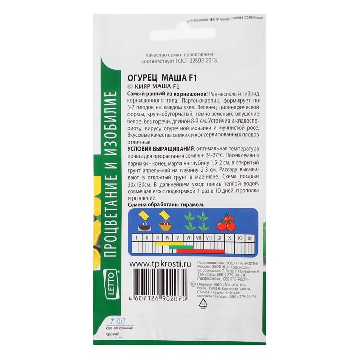 Семена огурец Семена огурец "Маша F1", 7 шт.