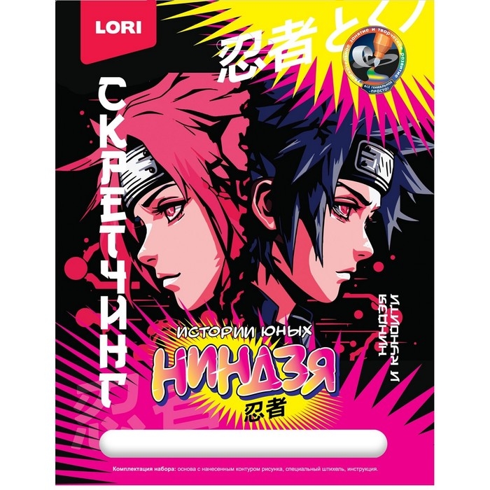 Скретчинг, гравюра 18 &times; 24 см &laquo;Истории юных ниндзя&raquo; &laquo;Ниндзя и куноити&raquo;