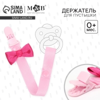 Держатель для соски - пустышки &laquo;Маленькая леди&raquo;, на ленте