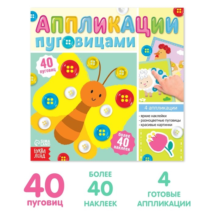 Аппликации пуговицами &laquo;На ферме&raquo;, 12 стр.