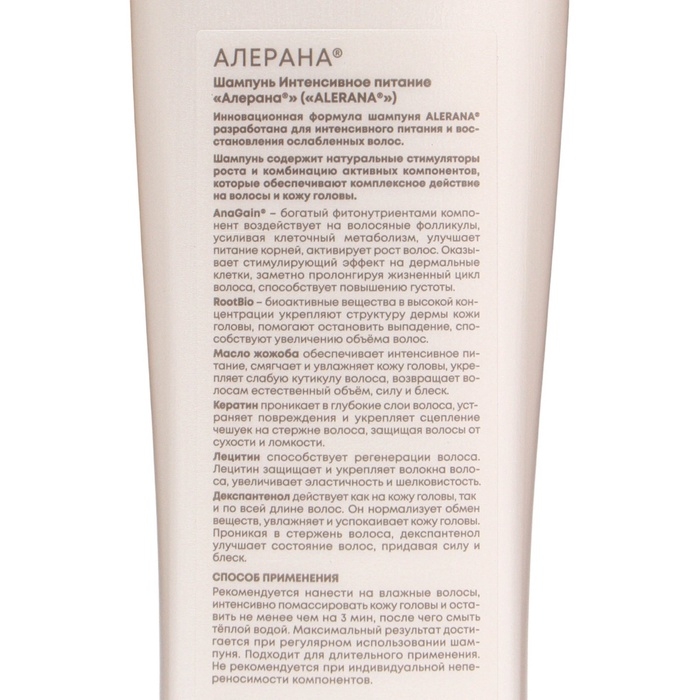 Шампунь для волос Алерана интенсивное питание, 400 мл Шампунь для волос Алерана интенсивное питание, 400 мл