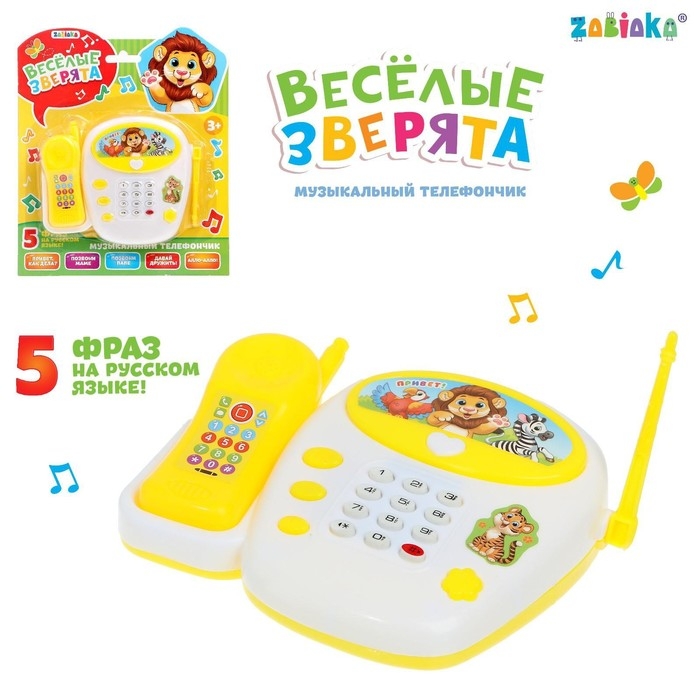 Музыкальный телефончик &laquo;Весёлые зверята&raquo;, русская озвучка