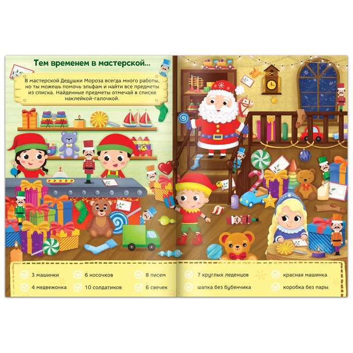 Новый год! Книга &laquo;Зимние задачки. Наклейки внутри&raquo;