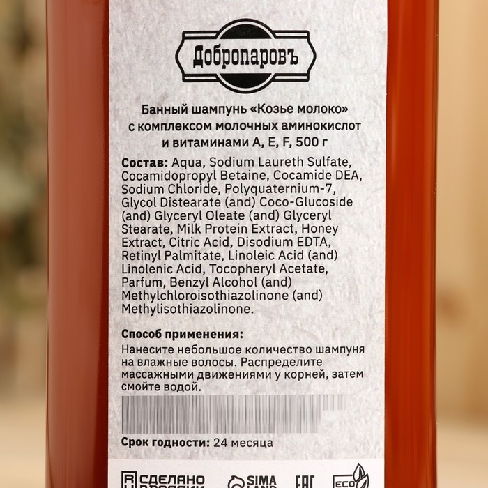 Шампунь для волос натуральный "Козье молоко" с витаминами A,E,F, 500 г