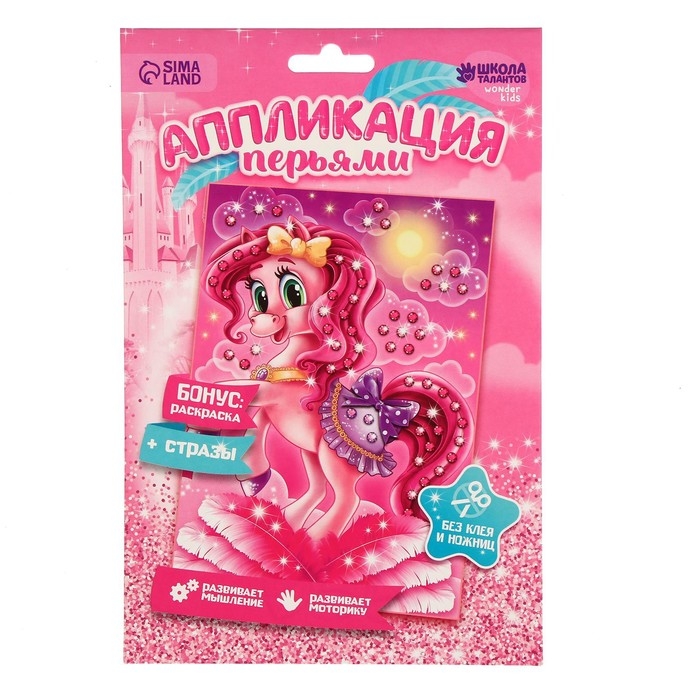 Набор для творчества. Аппликация перьями и стразами &laquo;Пони&raquo; 14,8 х 21 см+ бантик