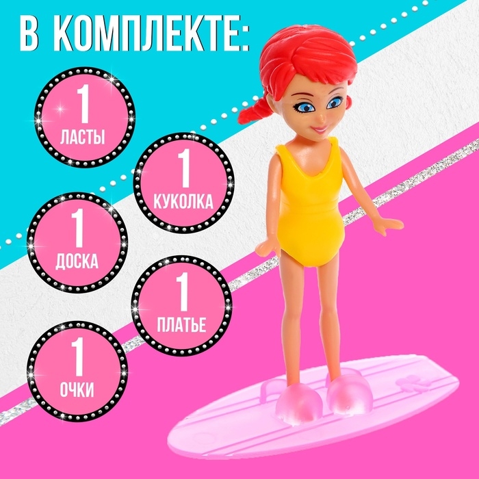 Кукла малышка &laquo;Отдых на пляже&raquo;, МИКС