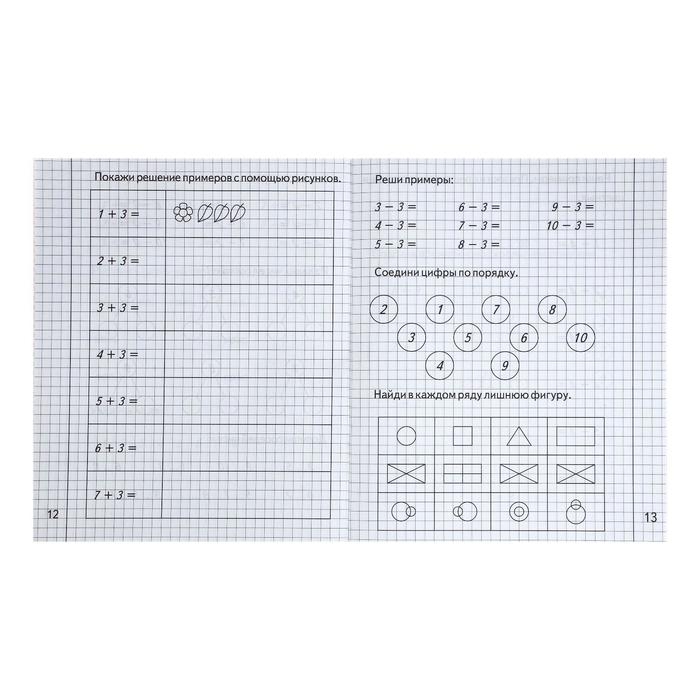 Рабочая тетрадь &laquo;Изучаем математику&raquo;, 2 часть