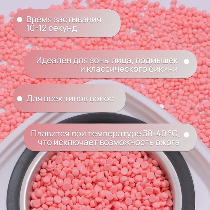 Воск для депиляции, плёночный, в гранулах, 500 гр, цвет розовый Воск для депиляции, плёночный, в гранулах, 500 гр, цвет розовый