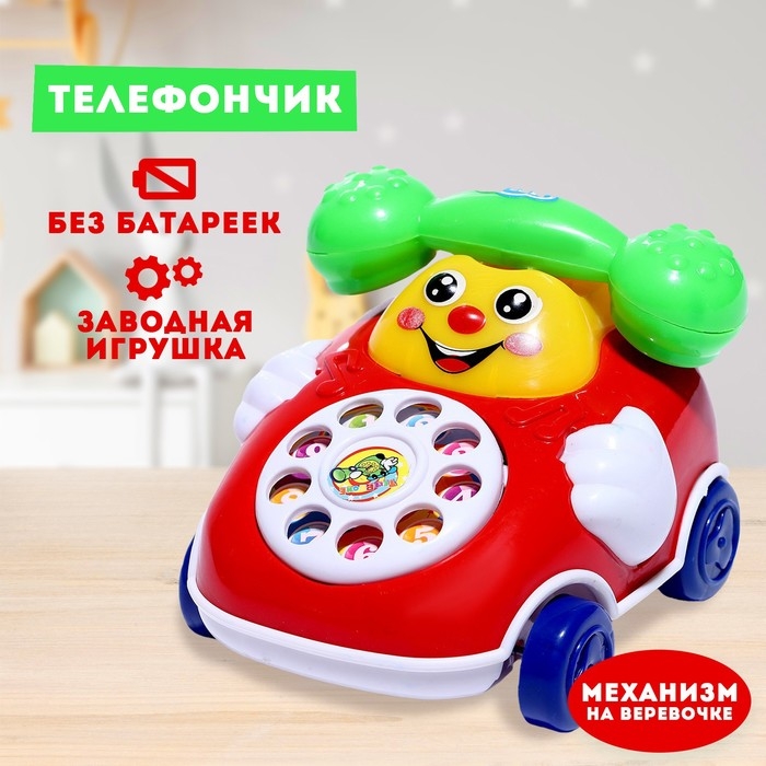 Игрушка заводная на веревке &laquo;Телефончик&raquo;, МИКС