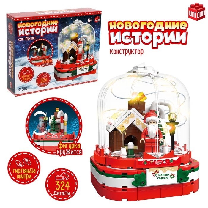 Конструктор &laquo;Новогодние истории&raquo;, гирлянда, на батарейках, 324 детали