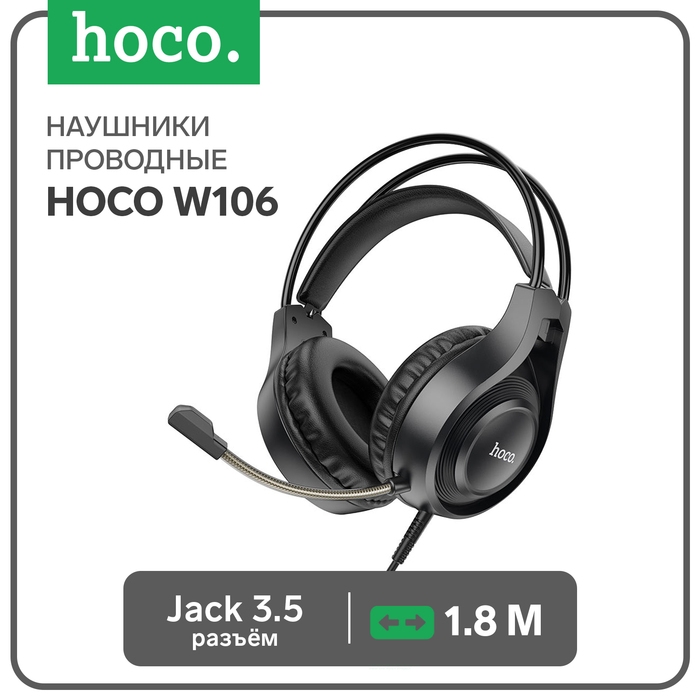 Наушники Hoco W106, игровые, проводные, накладные, микрофон, 1.8 м, чёрные Наушники Hoco W106, игровые, проводные, накладные, микрофон, 1.8 м, чёрные