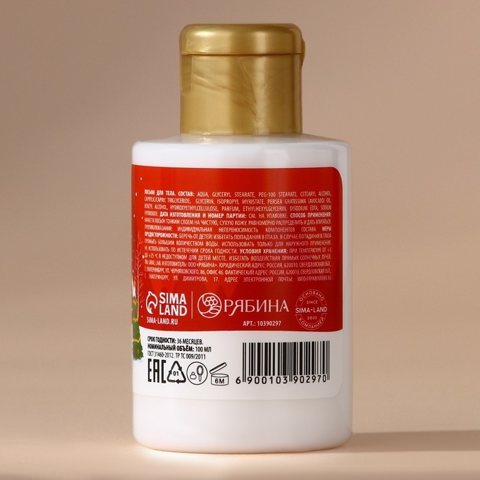 Лосьон для тела &laquo;Волшебные истории&raquo;, 100 мл, Новый Год