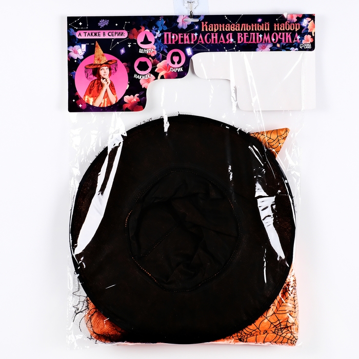 Карнавальный набор &laquo;Прекрасная ведьмочка&raquo;, шляпа, накидка, парик, цвет оранжевый