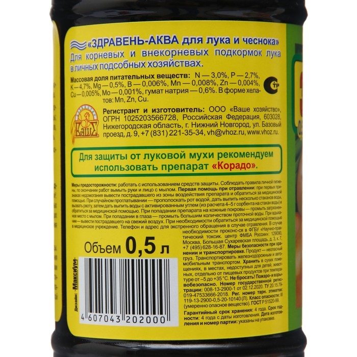 Удобрение Здравень-аква для лука и чеснока, с мерным стаканчиком, 0,5 л