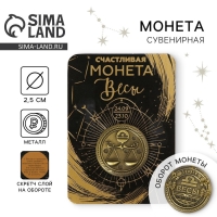 Монета сувенир знак зодиака &laquo;Весы&raquo;, d=2,5 см.