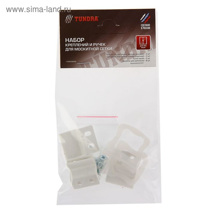 Набор креплений и ручек ТУНДРА, для москитной сетки, пластиковые Набор креплений и ручек ТУНДРА, для москитной сетки, пластиковые