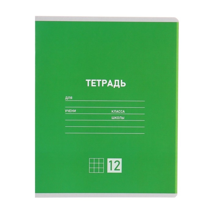 Комплект тетрадей из 10 штук, 12 листов в клетку Calligrata Комплект тетрадей из 10 штук, 12 листов в клетку Calligrata "Однотонная Классическая", обложка мелованная бумага, ВД-лак, блок №2, белизна 75% (серые листы), 5 видов по 2 штуки