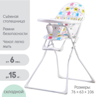 Стульчик для кормления &laquo;Звёзды&raquo;