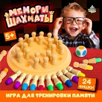 Настольная игра &laquo;Мемори шахматы&raquo;, от 1 игрока, 5+