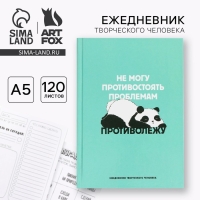 Творческий ежедневник А5, 120 л "Панда" Творческий ежедневник А5, 120 л "Панда"