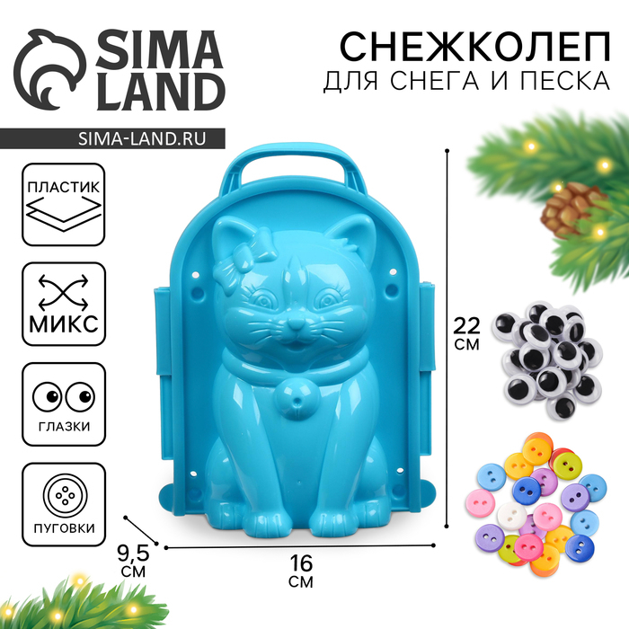Снежколеп-песколеп &laquo;Кошка&raquo; + глазки и пуговки, цвета МИКС, на новый год