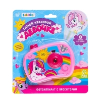 Фотоаппарат с проектором &laquo;Самой лучшей девочке&raquo;, 8 картинок, световые эффекты, цвет розовый