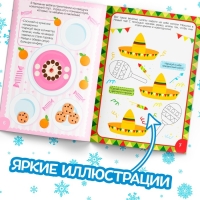 Книга с наклейками «Новый год шагает по планете», 12 стр. Книга с наклейками «Новый год шагает по планете», 12 стр.