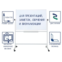 Доска двусторонняя 100х150 см, магнитно-маркерная/меловая, Calligrata СТАНДАРТ, поворотная на мобильном стенде, в алюминиевой рамке, с полочкой Доска двусторонняя 100х150 см, магнитно-маркерная/меловая, Calligrata СТАНДАРТ, поворотная на мобильном стенде, в алюминиевой рамке, с полочкой