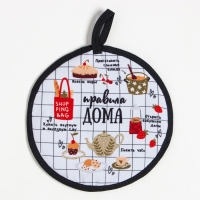 Набор кухонный "Правила дома" прихватка, подставка под горячее