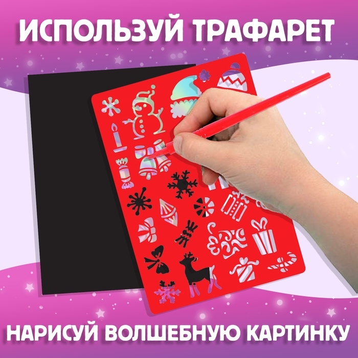 Книга для творчества «Гравюры. Голографический фон и трафареты», 12 стр., со штихелем, МИКС Книга для творчества «Гравюры. Голографический фон и трафареты», 12 стр., со штихелем, МИКС