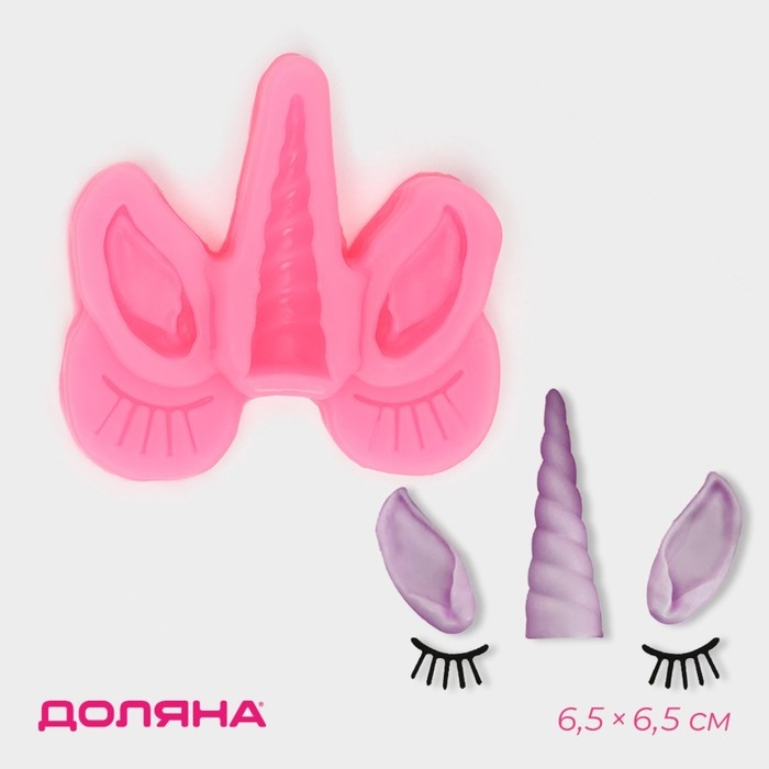 Молд Доляна &laquo;Взгляд единорога&raquo;, силикон, 6,5&times;6,5 см, цвет розовый