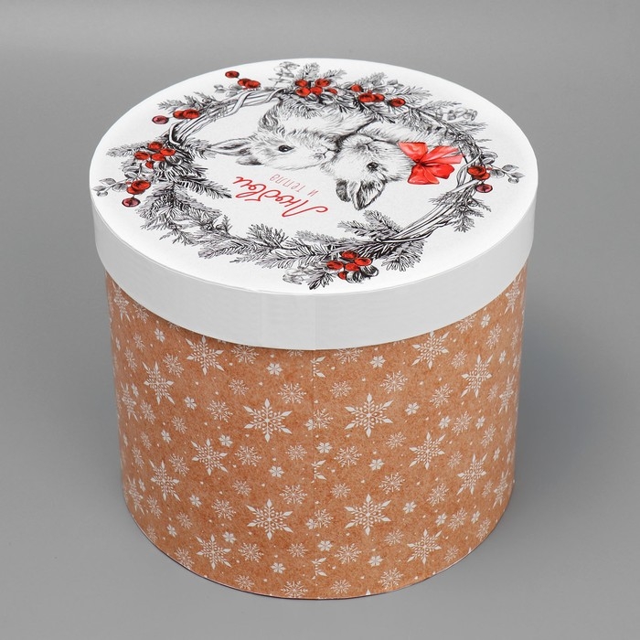 Коробка подарочная круглая &laquo;Любви и тепла&raquo;, 17.5 х 20 см, Новый год