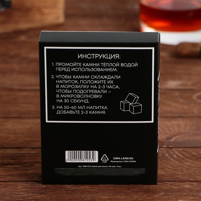 Камни для виски &laquo;Не пей&raquo;, 9 шт