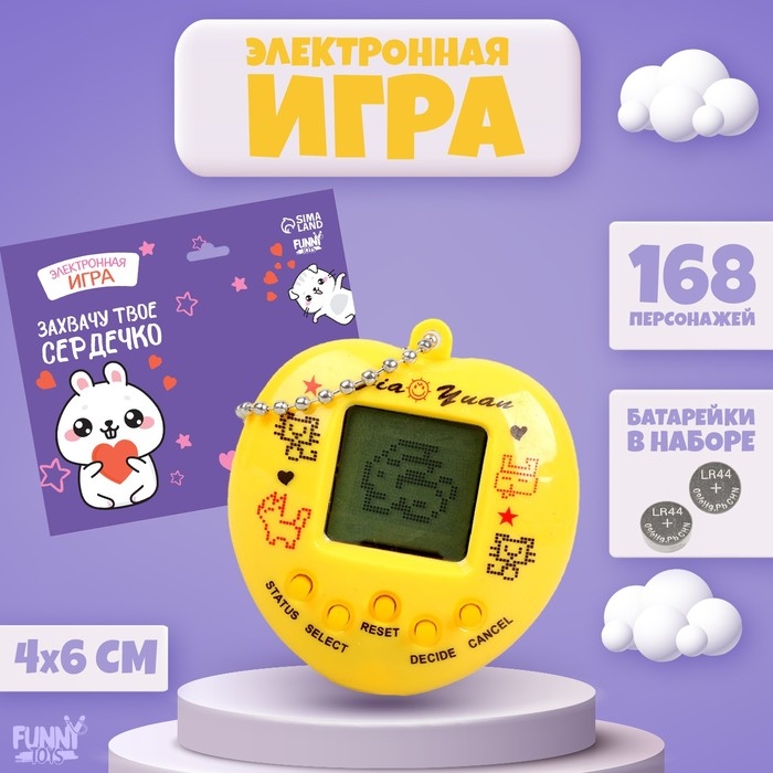 Электронная игра &laquo;Захвачу твоё сердечко&raquo;,168 персонажей, цвета МИКС