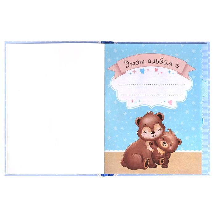 Альбом любимого сыночка &laquo;Мой первый годик&raquo;, 48 стр.