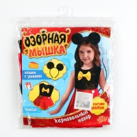 Карнавальный набор &laquo;Озорная мышка&raquo;, рост 98&ndash;104 см