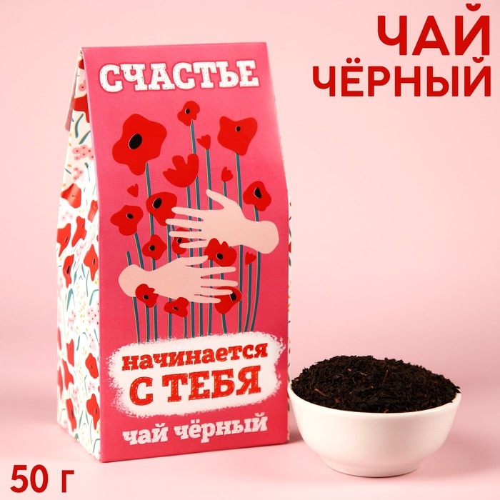 Чай чёрный &laquo;Счастье начинается с тебя&raquo;, в коробке, 50 г.