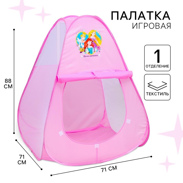 Палатка детская игровая Палатка детская игровая "Милая принцесса" Принцессы