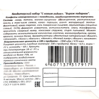 Новый год. Новогодний подарок "Вираж подарков", 280 г