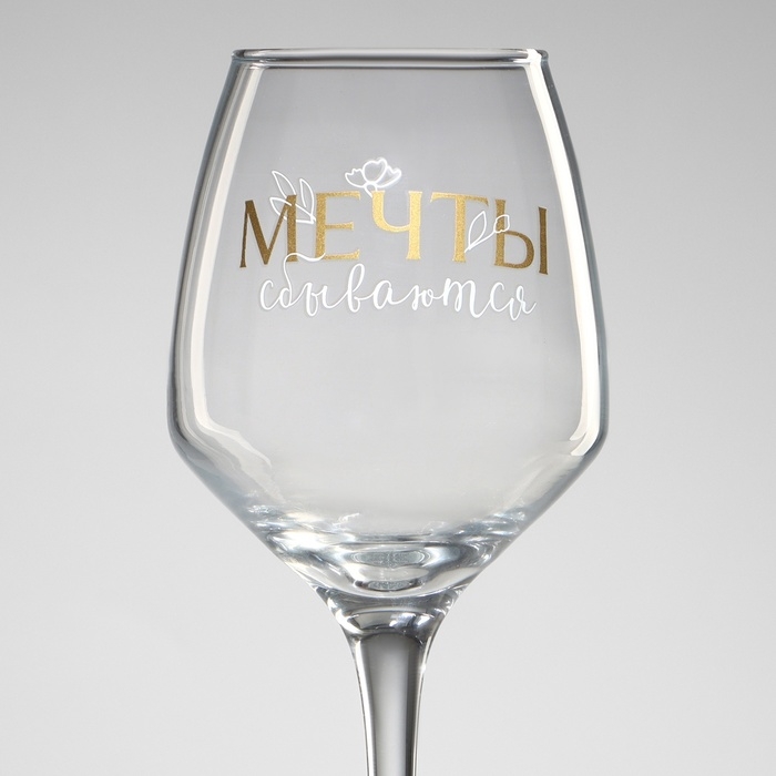 Бокал для вина «Мечты сбываются», в подарочной упаковке, 350 мл. Бокал для вина «Мечты сбываются», в подарочной упаковке, 350 мл.