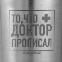 Стакан туристический &laquo;То, что доктор прописал&raquo;, 150 мл