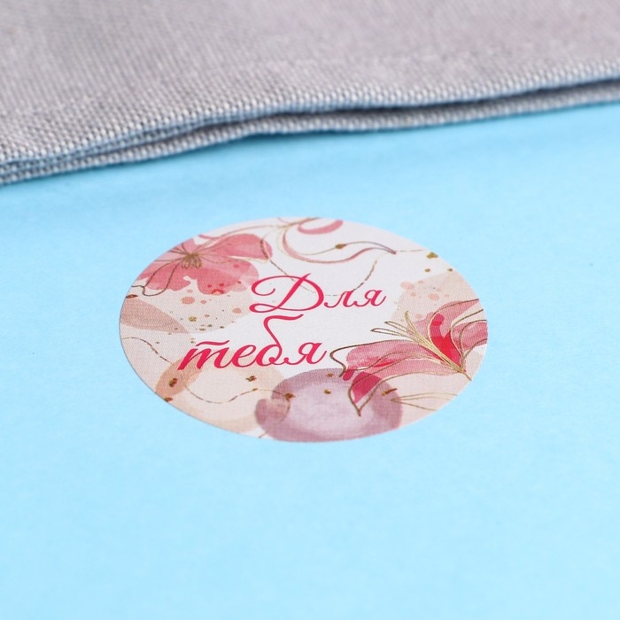 Наклейки для цветов и подарков  "Для тебя", 4,4 х 4,4 см, 252 шт.