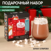 Горячий шоколад и маршмеллоу &laquo;Это на Новый год&raquo;, вкус: классический, 3 шт. х 25 г.